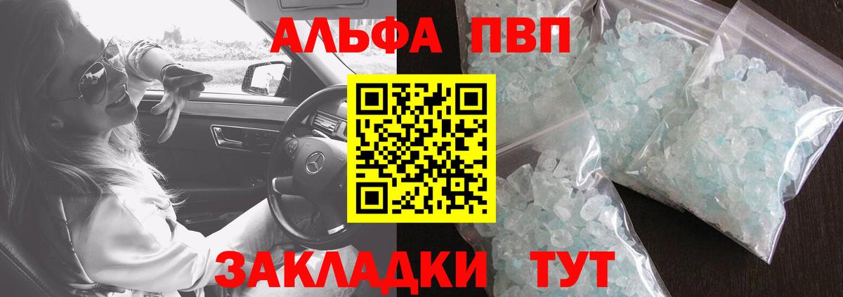 A PVP кристаллы  Вход с VPN  A-PVP мука  А ПВП СК КРИС  APVP  Владивосток 