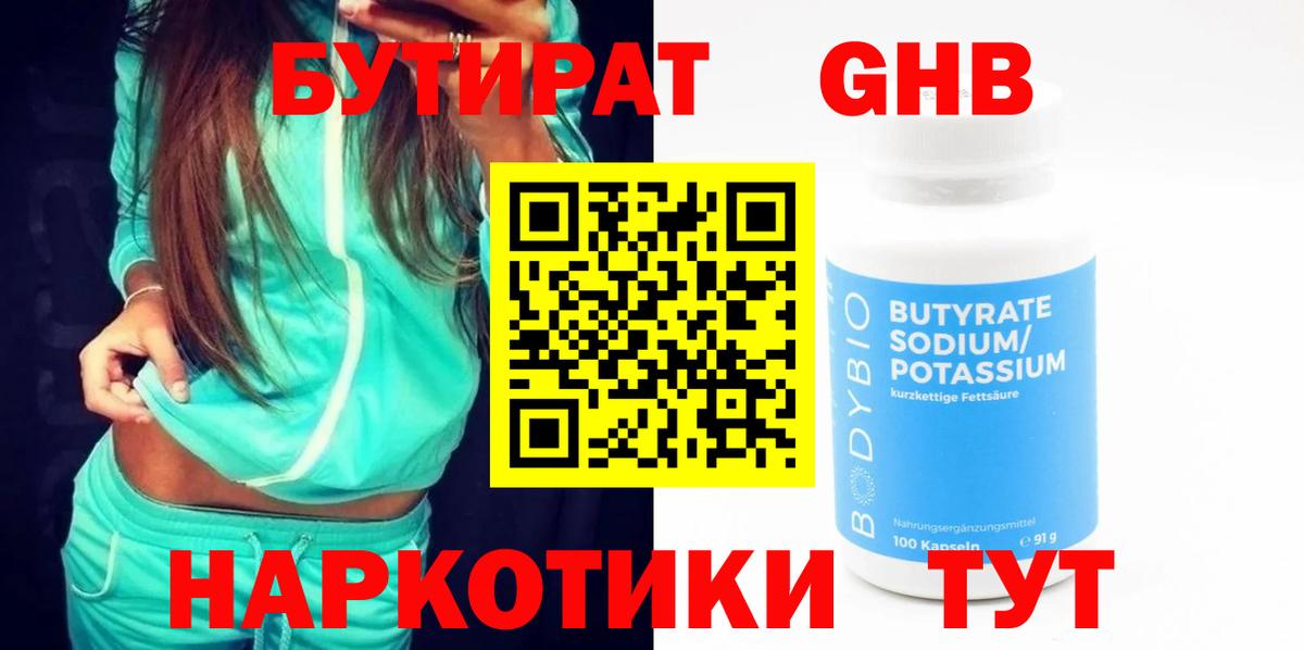 БУТИРАТ 99%  Вход с VPN  БУТИРАТ  Владивосток 