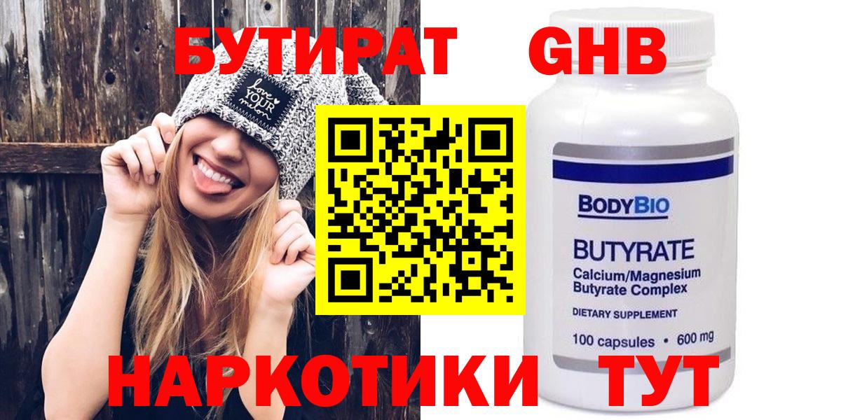 БУТИРАТ 1.4BDO Владивосток