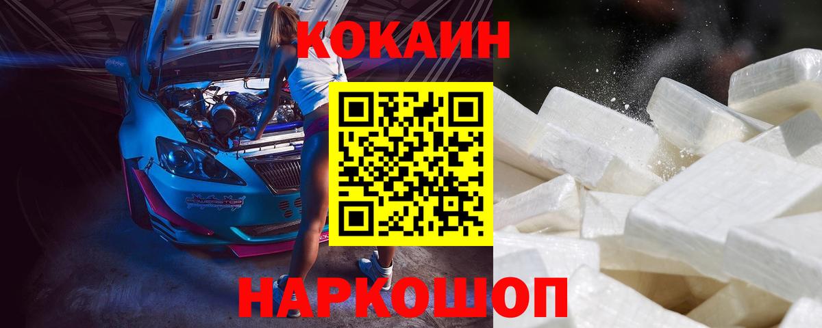 COCAIN VHQ  COCAIN  Вход с VPN  Владивосток  Cocaine FishScale 
