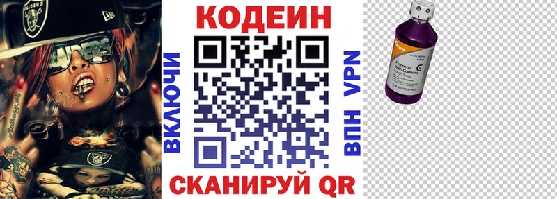 Кодеин Purple Drank Владивосток