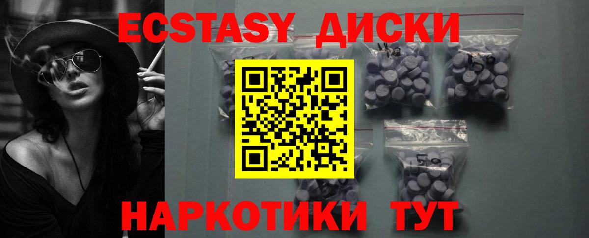 Экстази 250 мг Владивосток