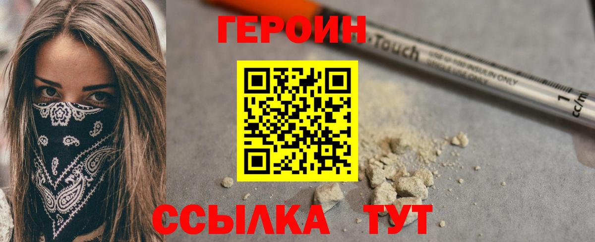 Героин гречка  Вход с VPN  Владивосток 