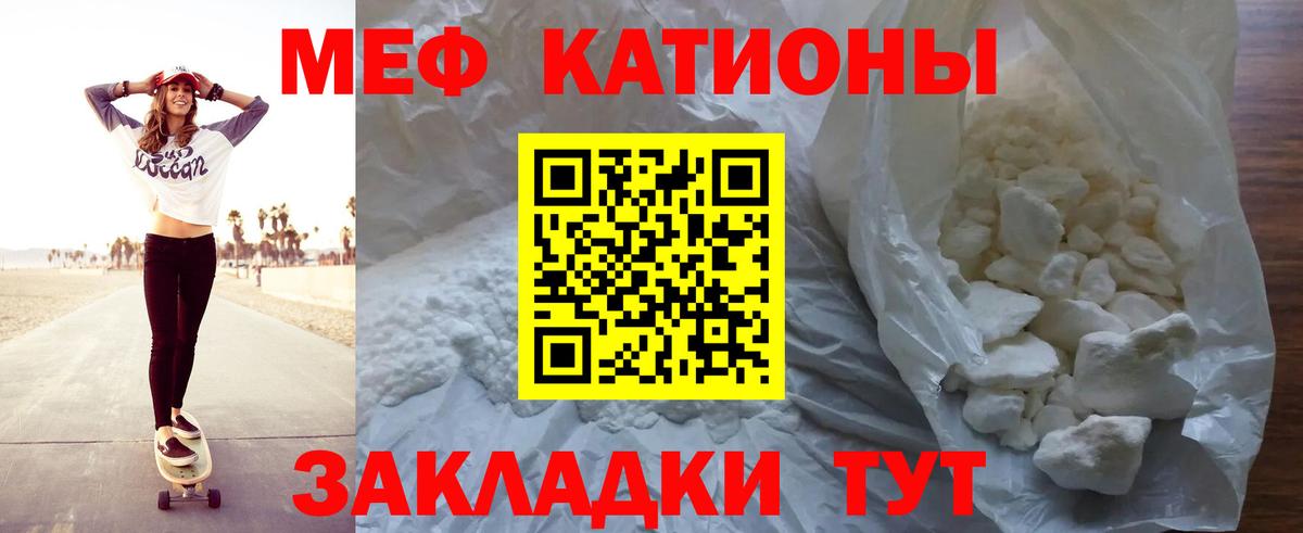 МЕФ  Мефедрон 4 MMC  Вход с VPN  Владивосток  МЕФ кристаллы 